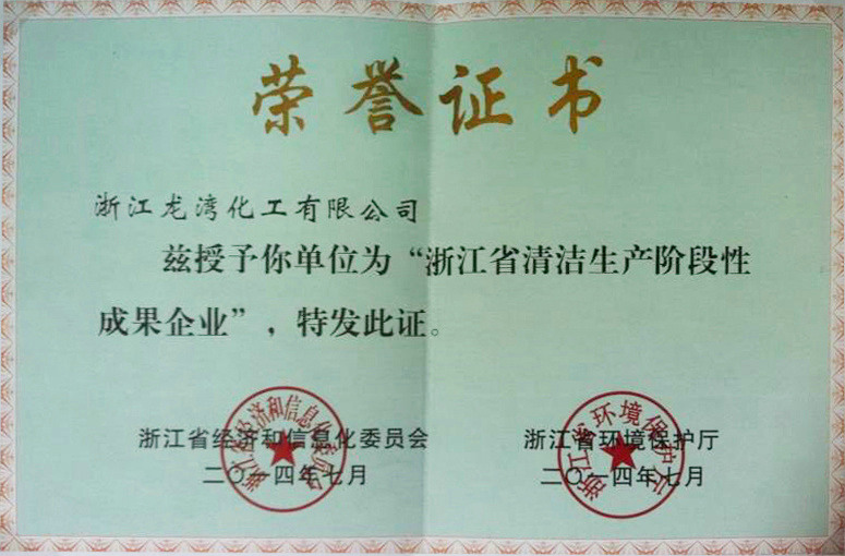 2014清洁生产