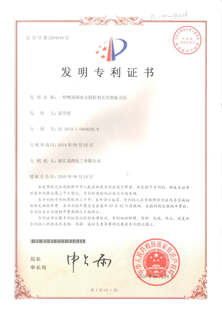 2016发明专利证书