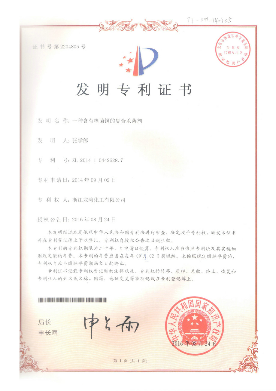 2016发明专利证书