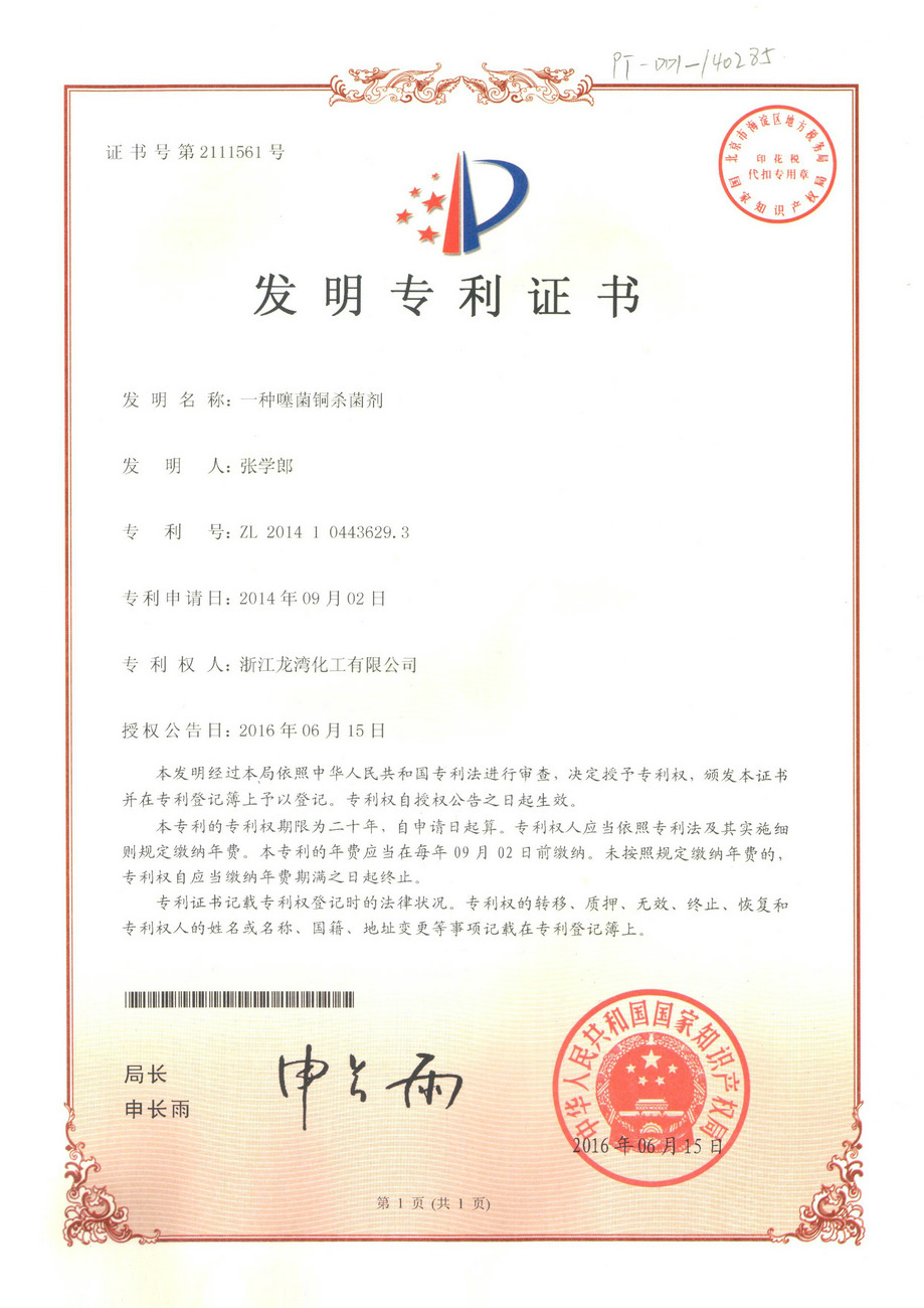 2016发明专利证书