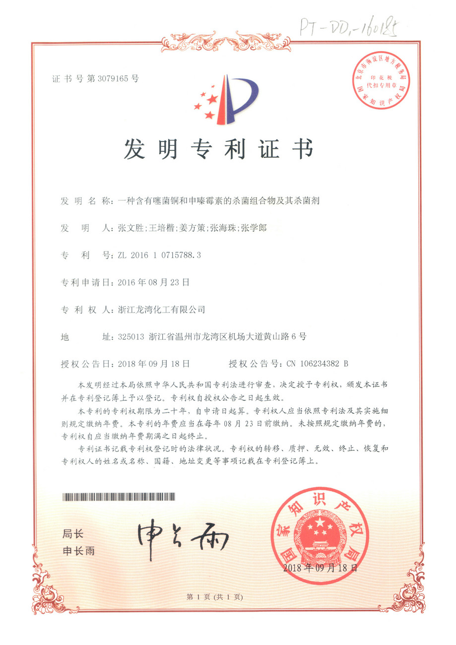 2018发明专利证书
