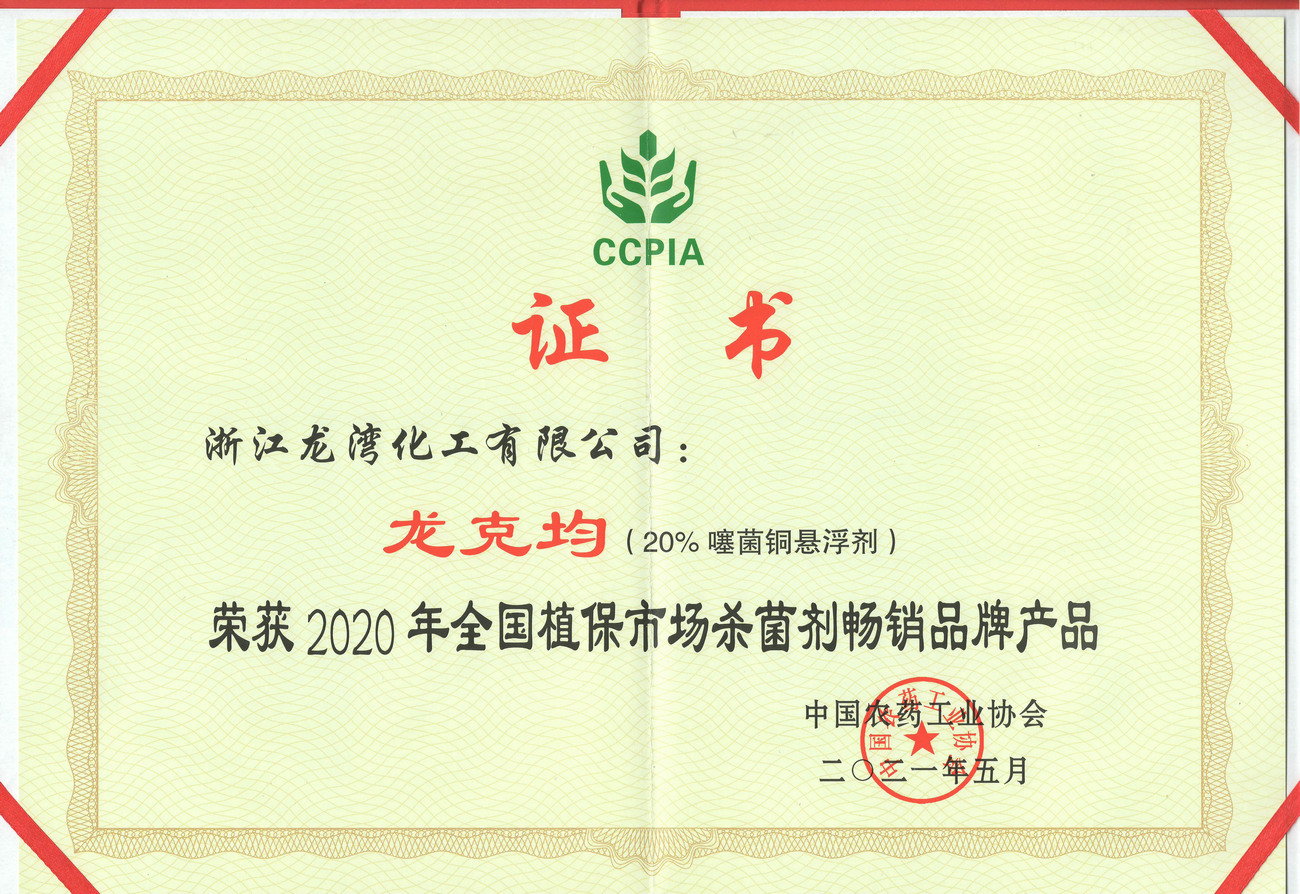 2020年杀菌剂畅销品牌