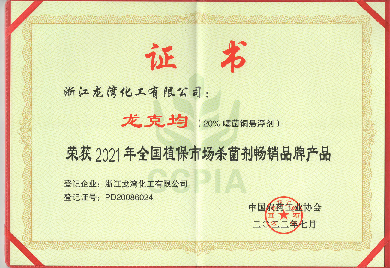2022龙克均证书