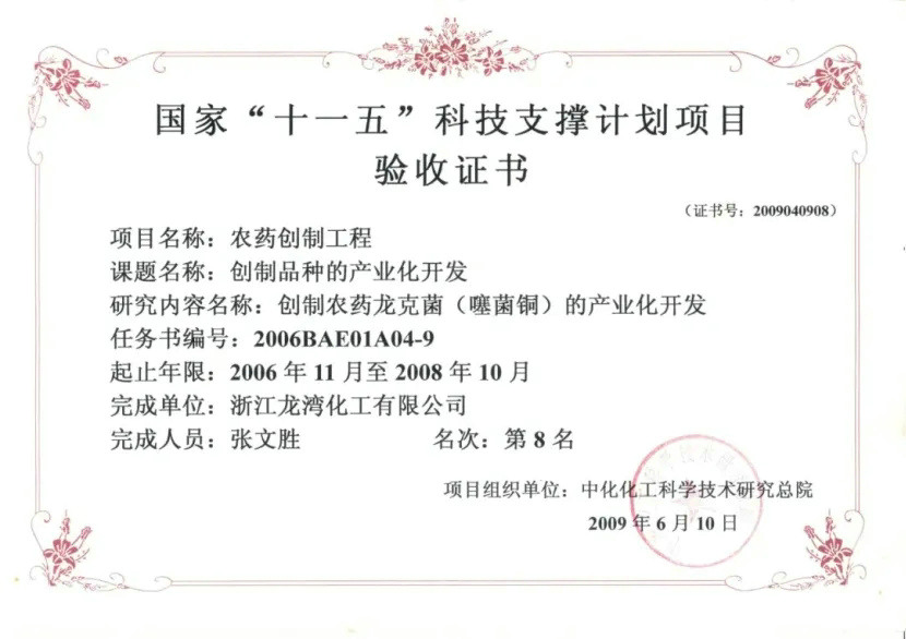 2009十一五科技支撑项目验收