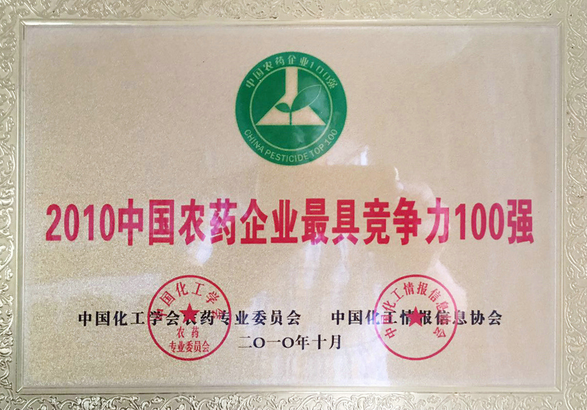 2010企业最具竞争力百强