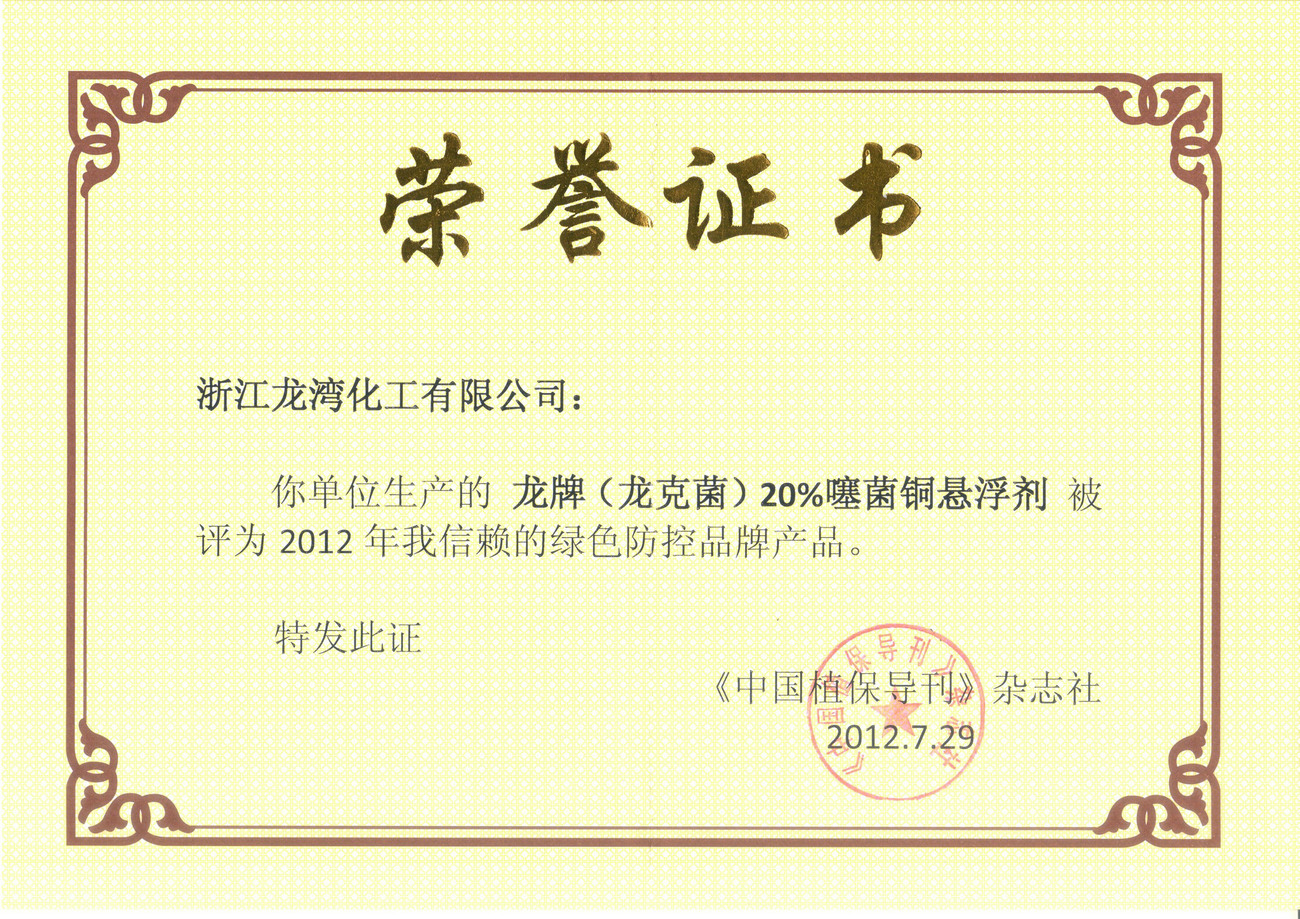 2012绿色防控